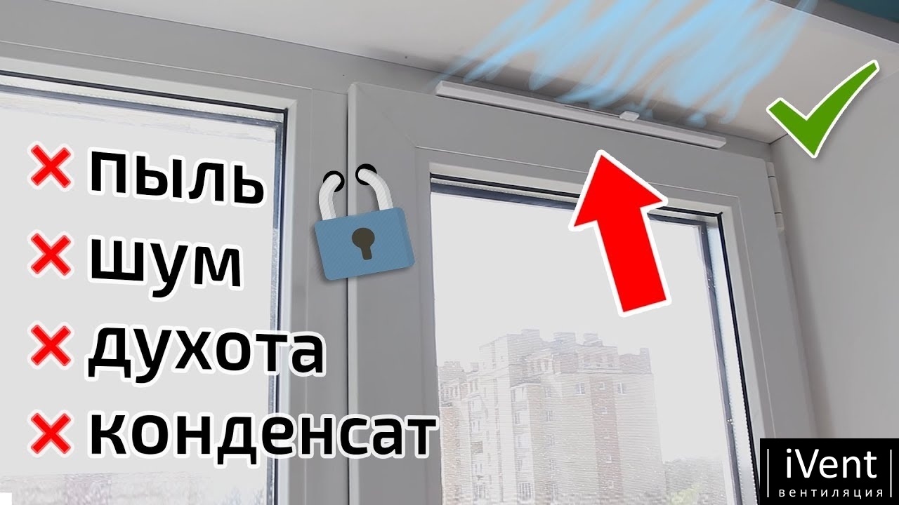 приточный клапан
